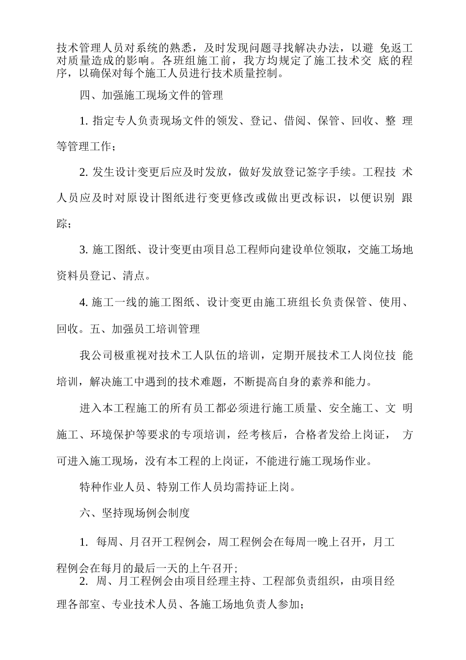 施工管理措施_第2页