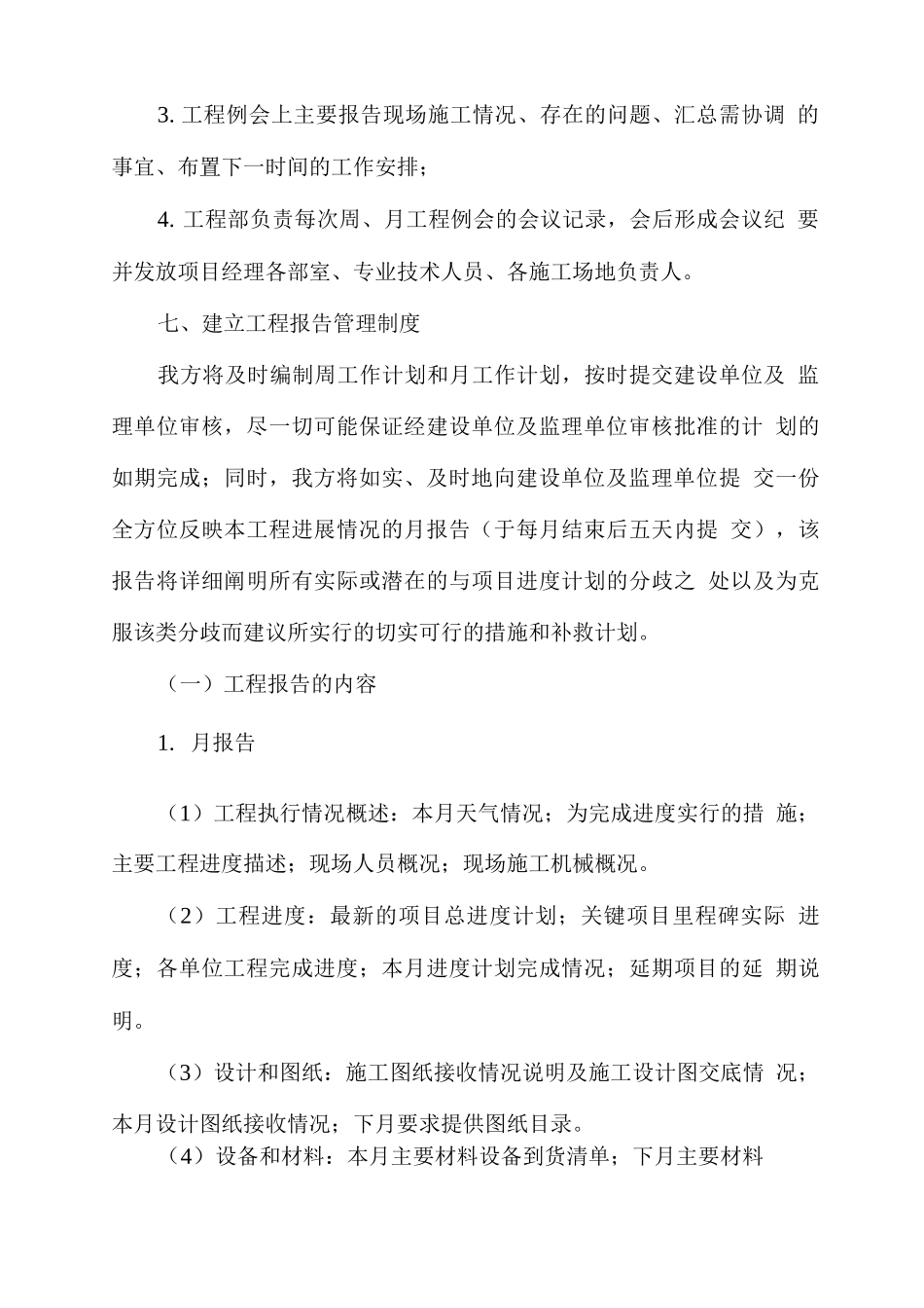 施工管理措施_第3页