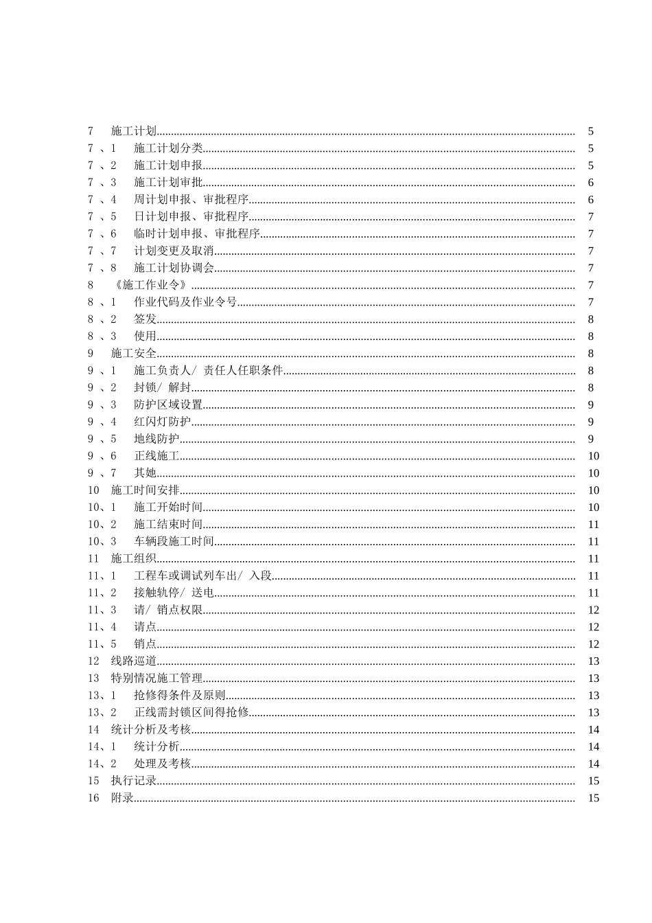 施工管理规则_第3页