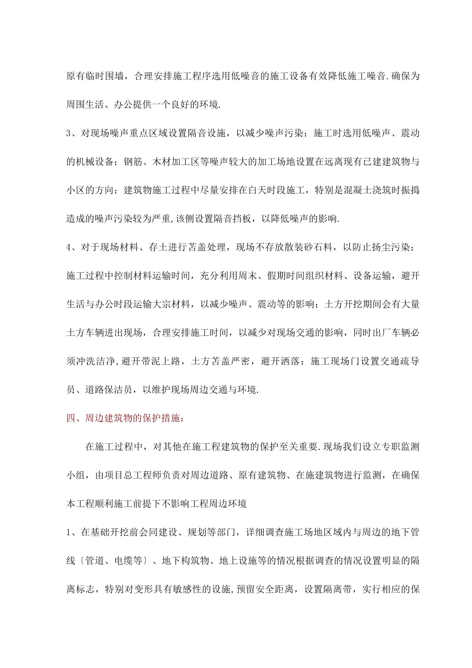 施工管理重点难点及处理措施_第3页