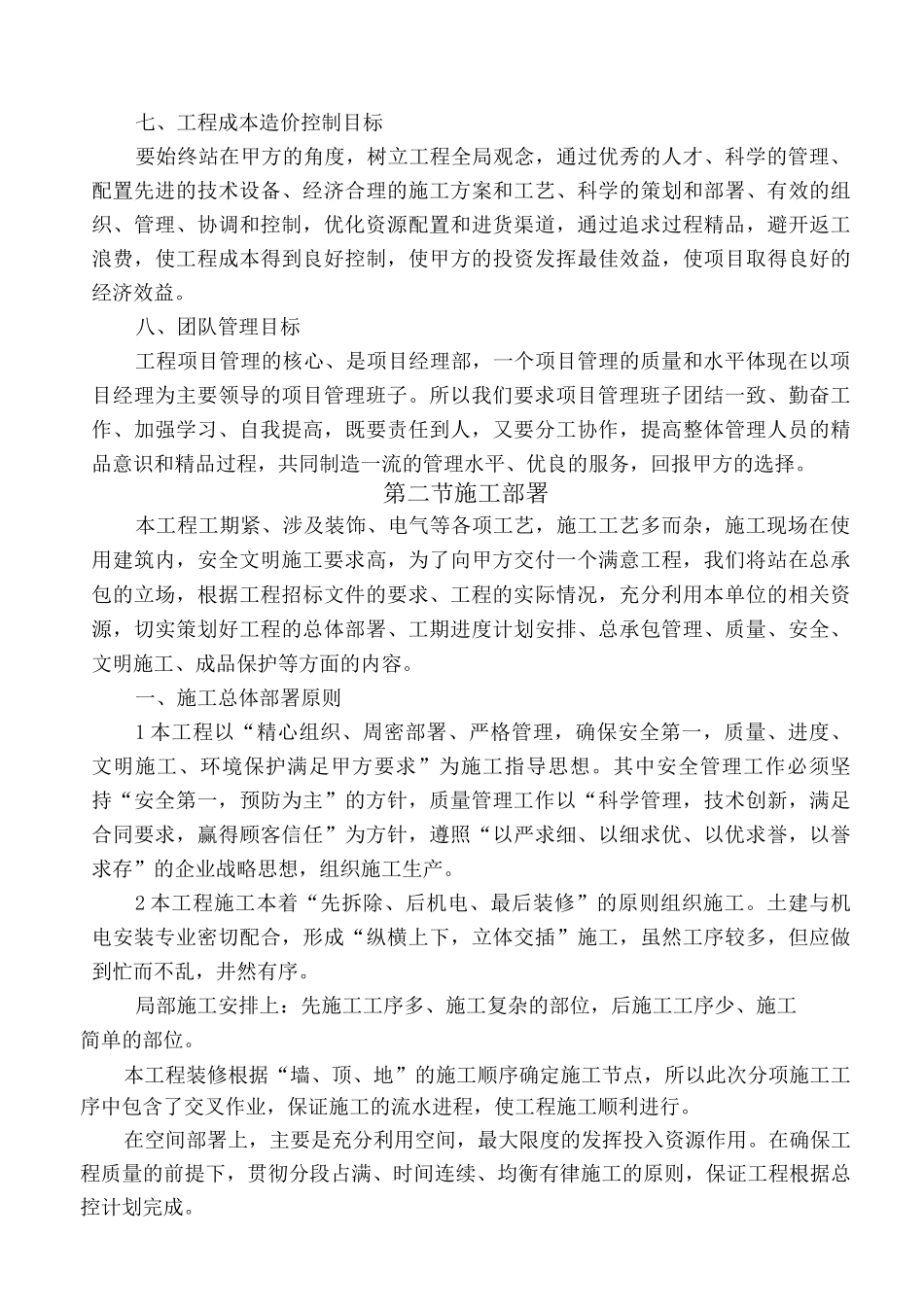 施工组织与总体部署_第2页