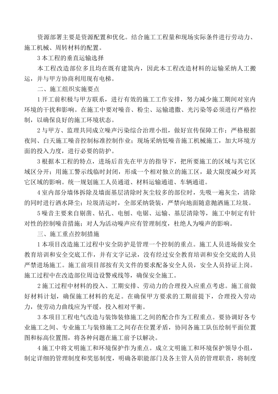 施工组织与总体部署_第3页