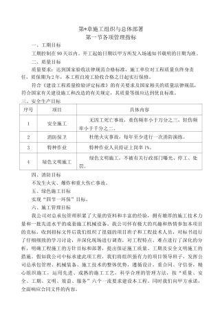 施工组织与总体部署
