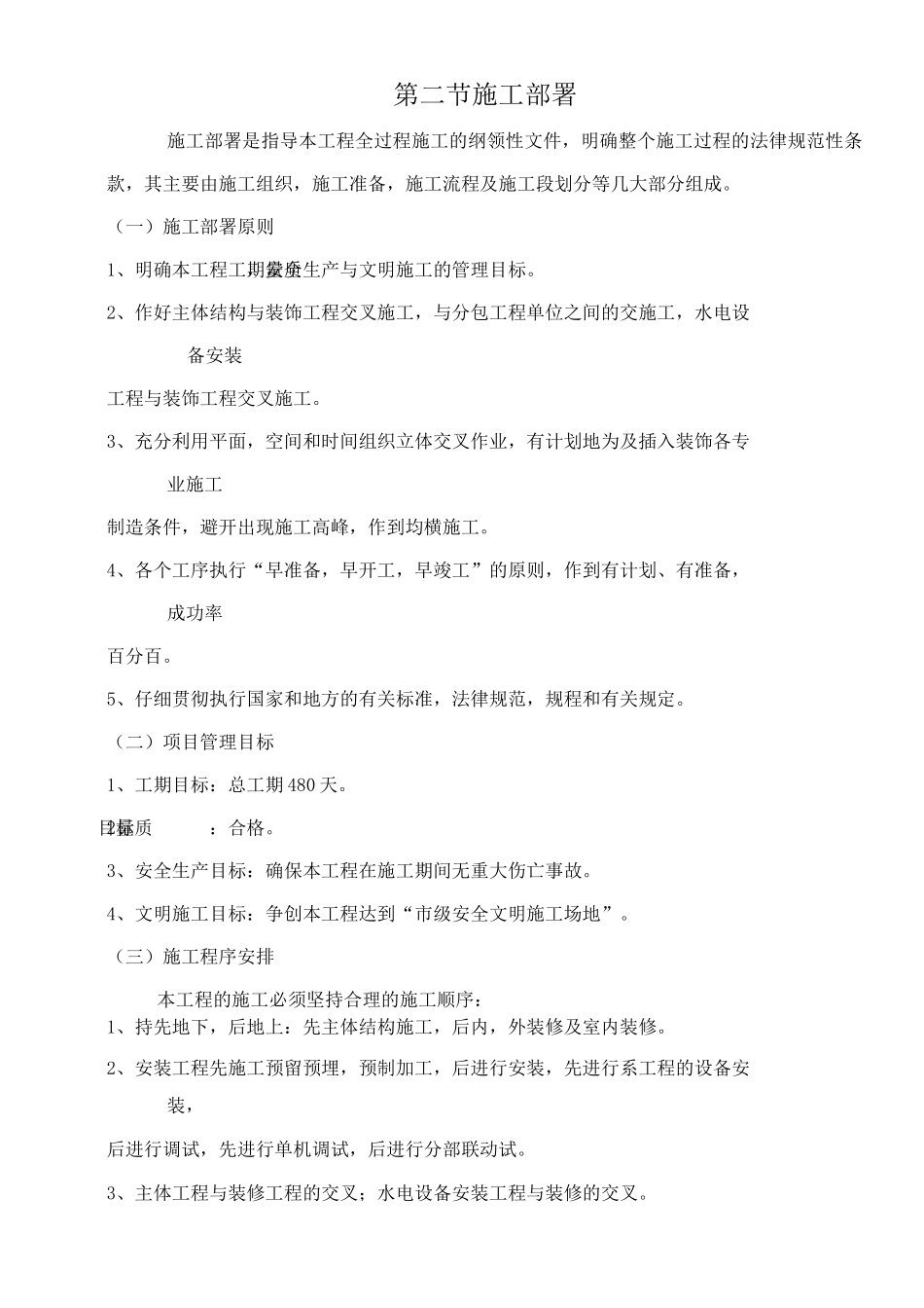 施工组织与施工部署_第3页