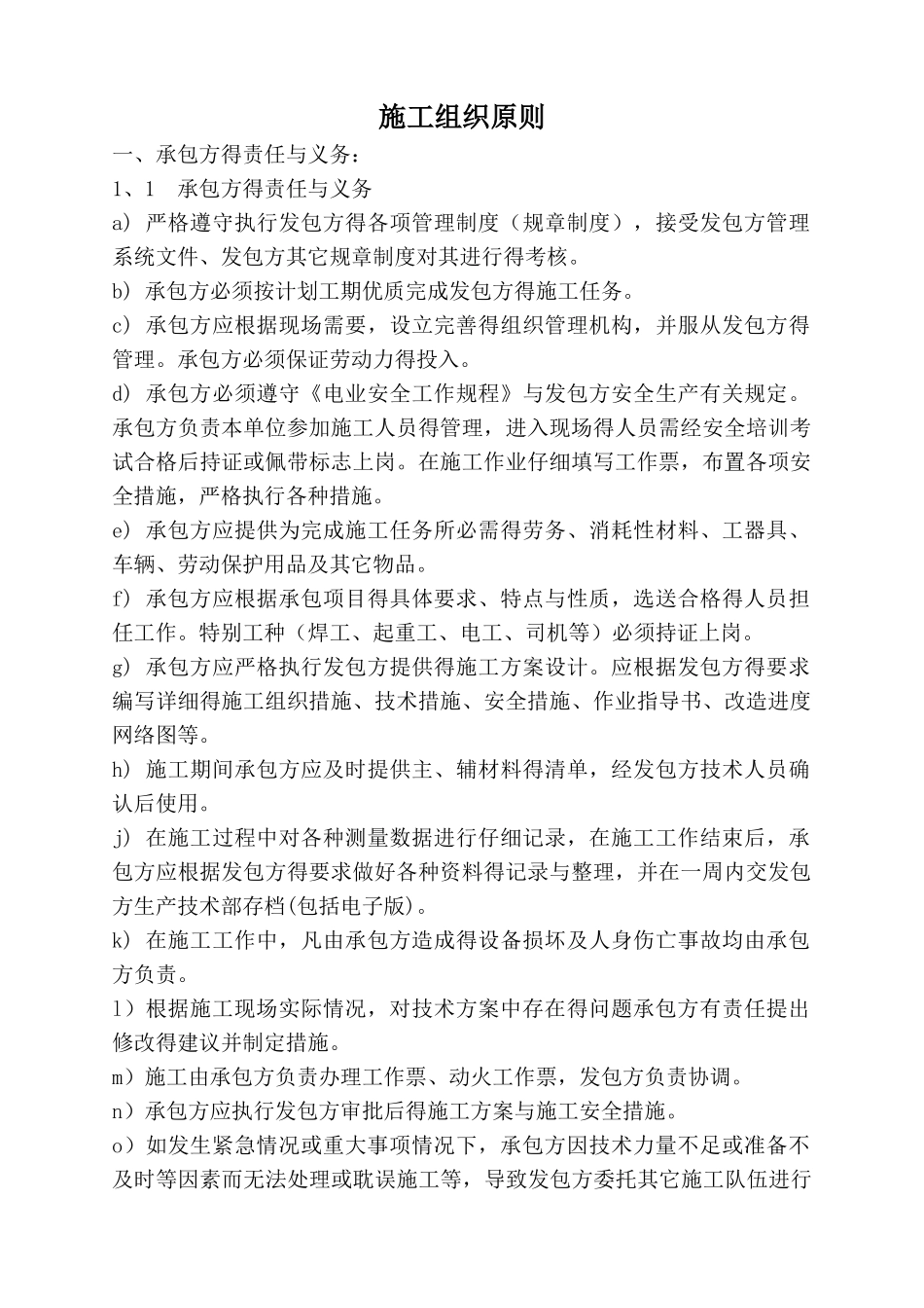 施工组织原则_第1页