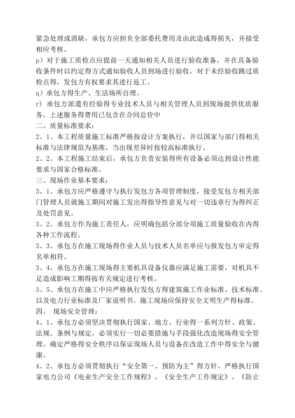 施工组织原则_第2页