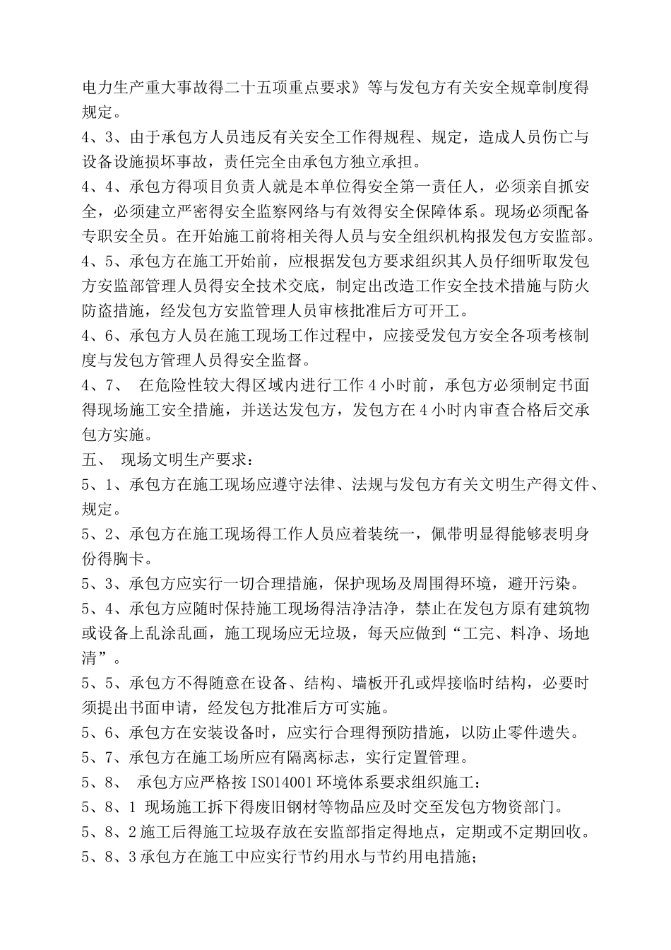 施工组织原则_第3页