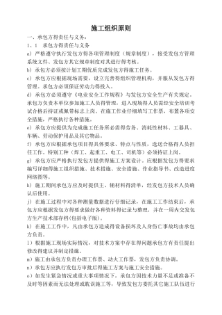 施工组织原则