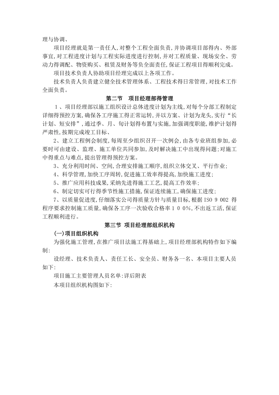 施工组织协调_第3页