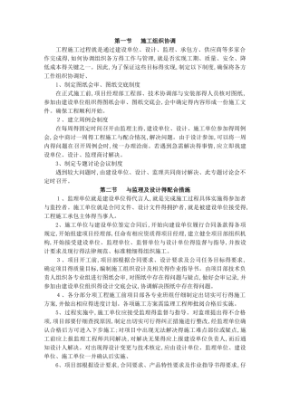 施工组织协调