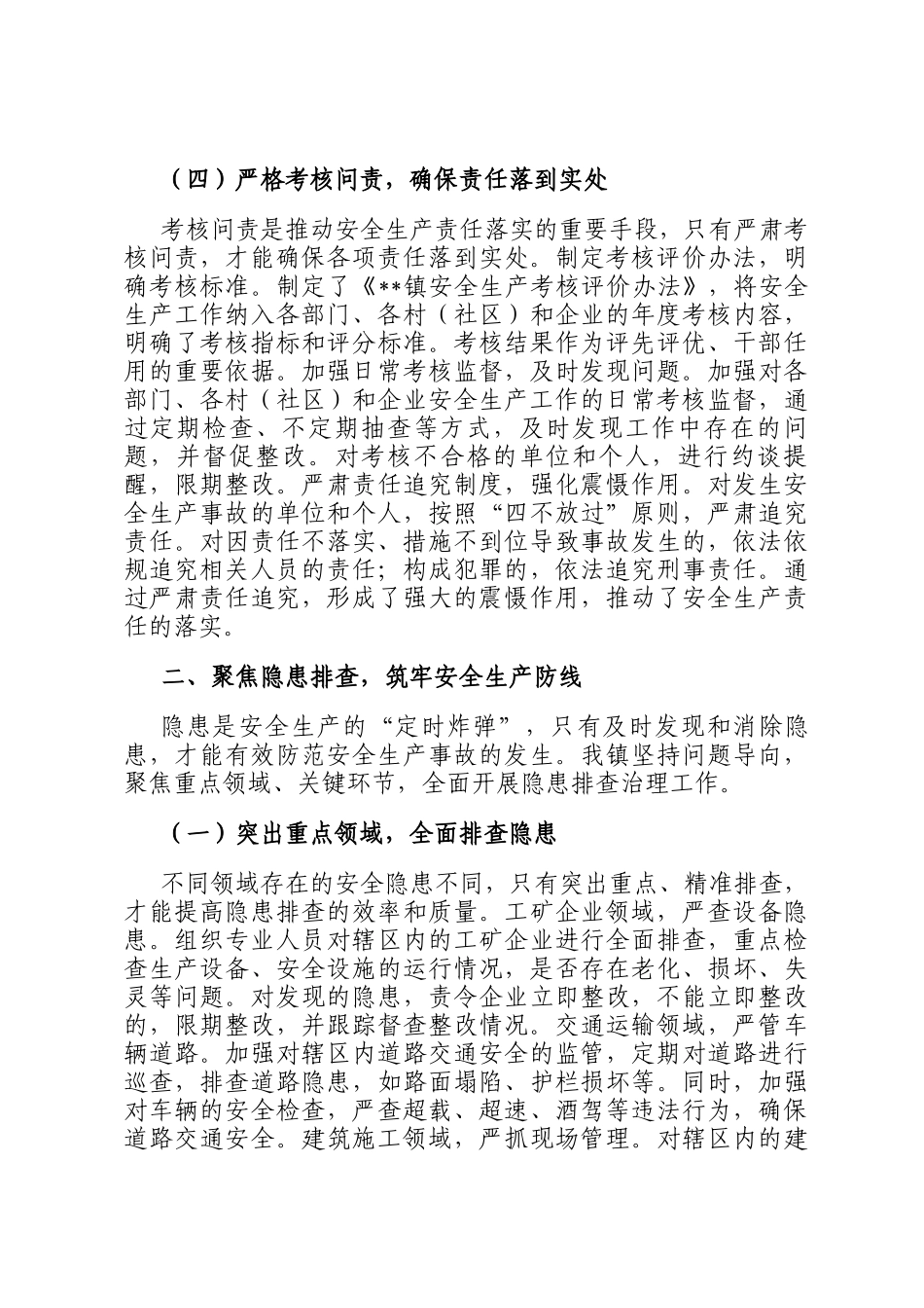 镇党委书记在全县安全生产工作会上的经验交流发言_第3页