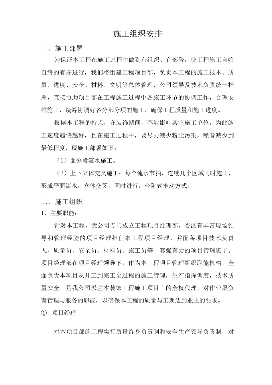 施工组织安排_第1页