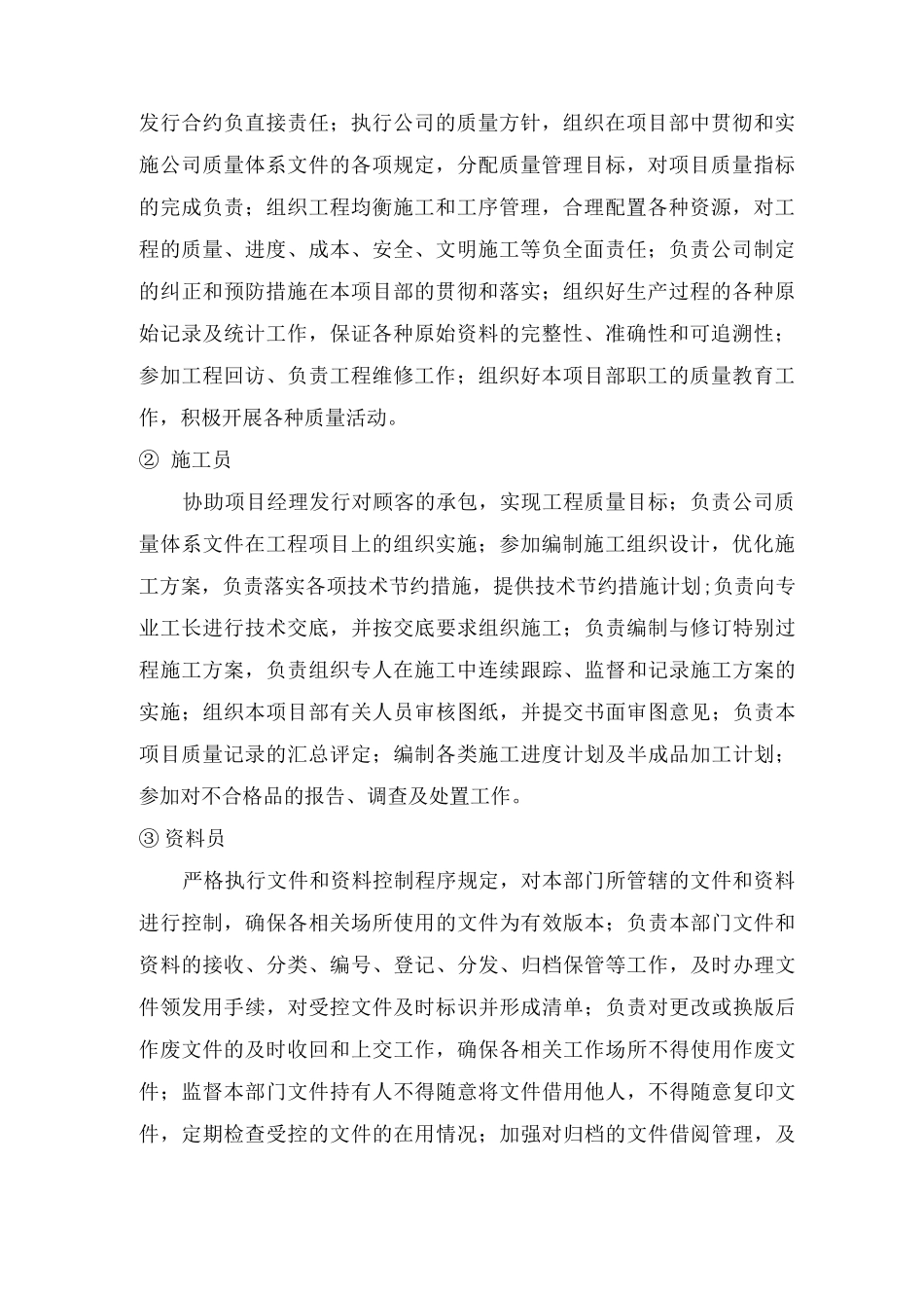 施工组织安排_第2页