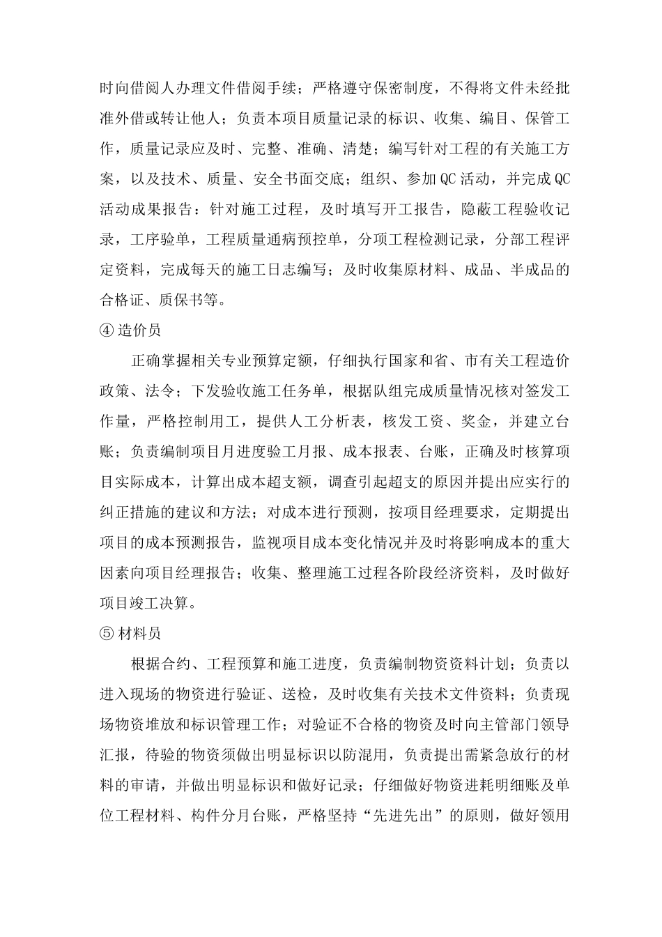 施工组织安排_第3页