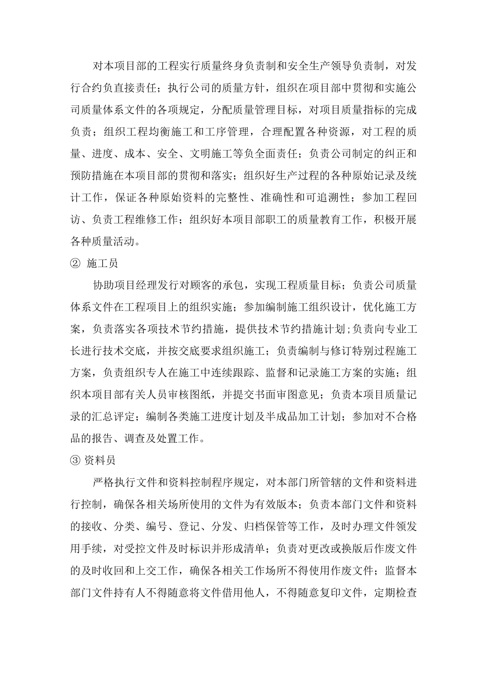 施工组织安排3_第2页