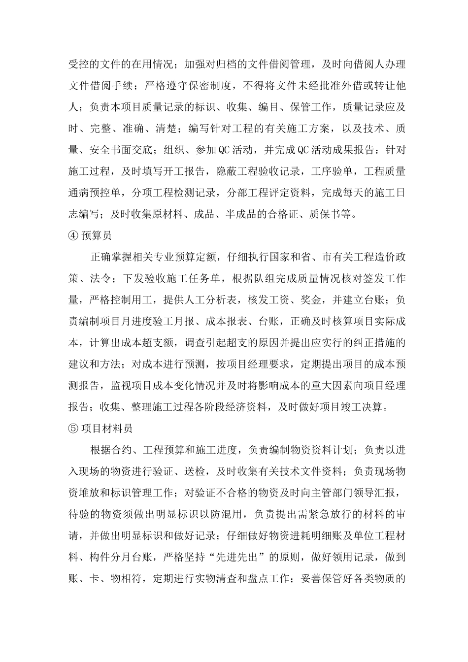 施工组织安排3_第3页