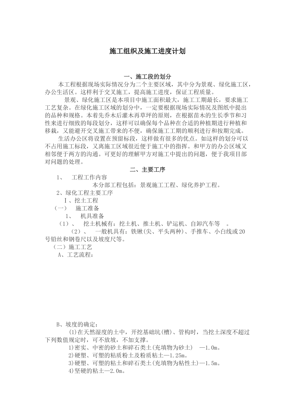 施工组织及施工进度计划_第1页