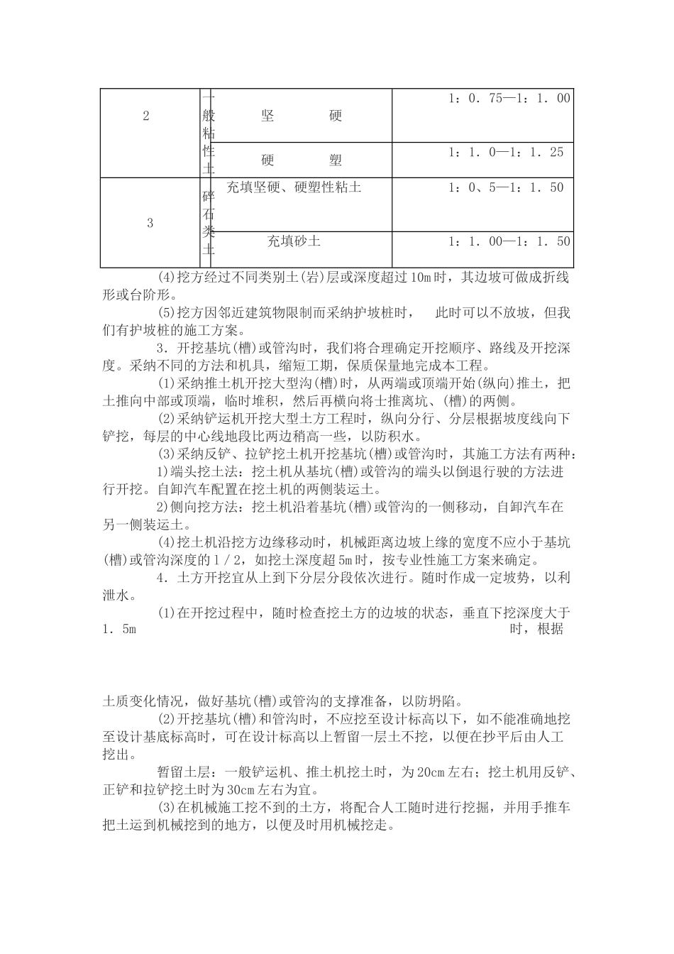 施工组织及施工进度计划_第3页