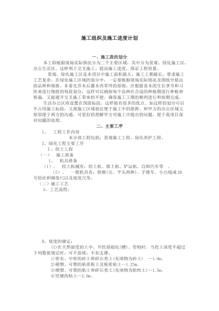 施工组织及施工进度计划