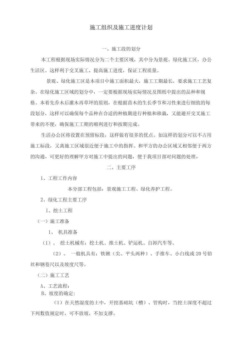 施工组织及施工进度计划_第1页