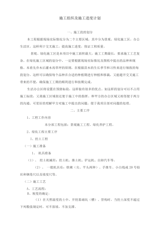 施工组织及施工进度计划