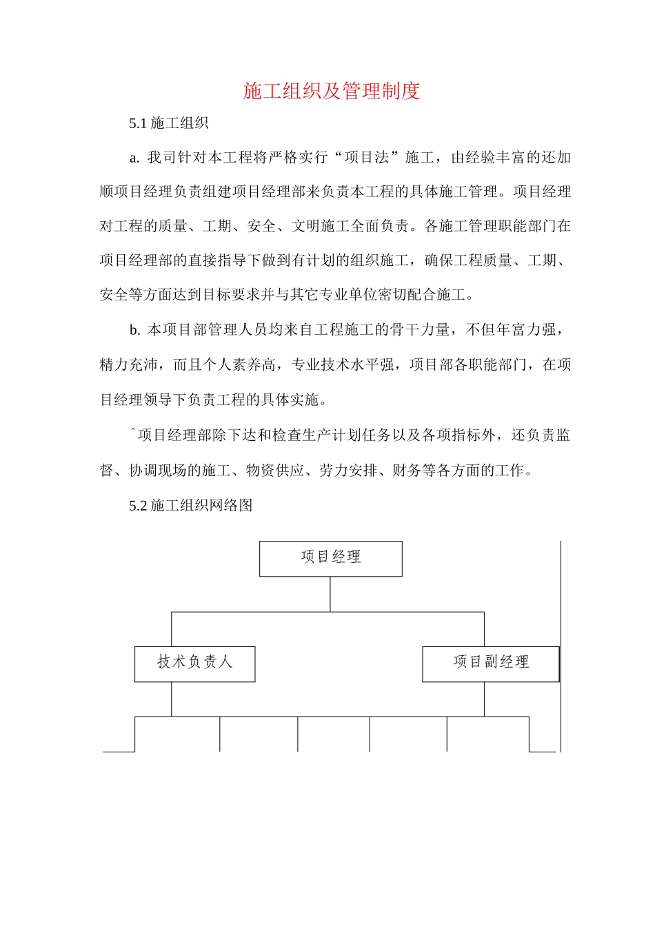 施工组织及管理制度_第1页
