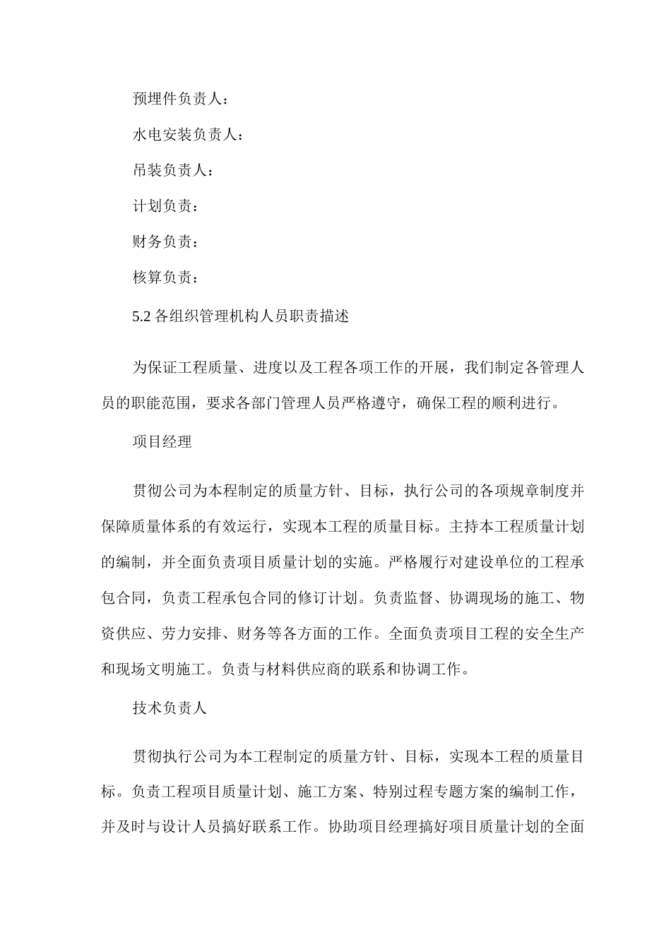 施工组织及管理制度_第3页