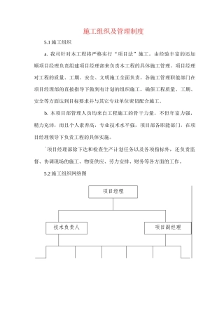 施工组织及管理制度
