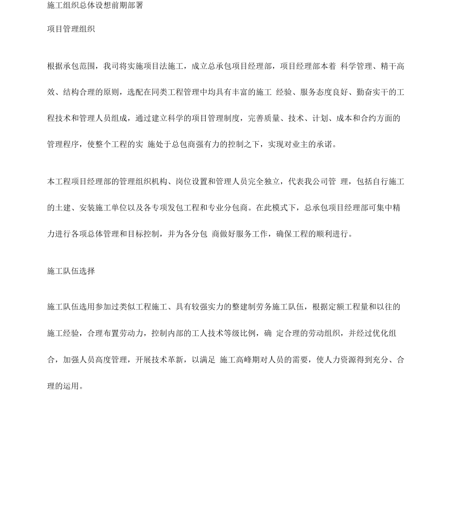施工组织总体设想_第1页
