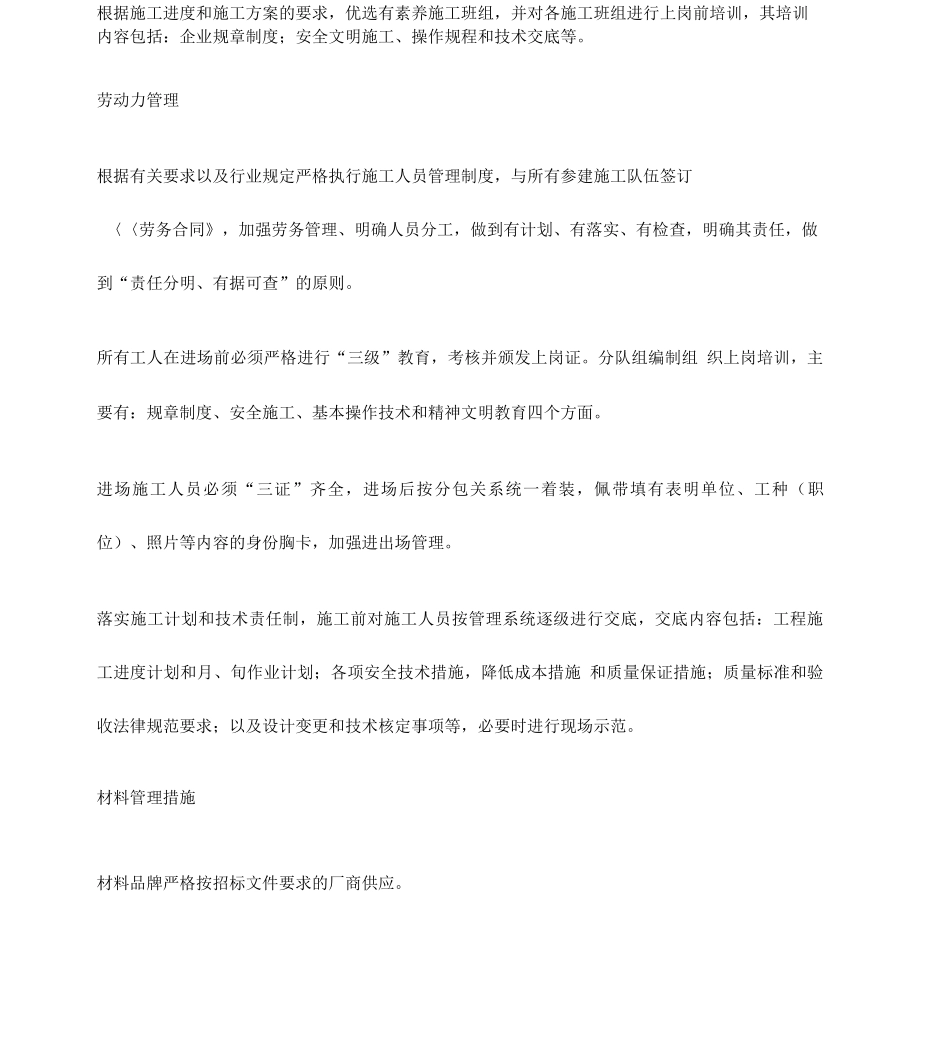 施工组织总体设想_第2页