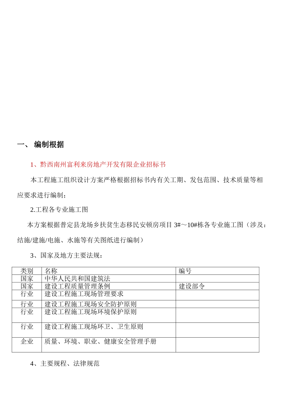 施工组织总设计方案_第2页
