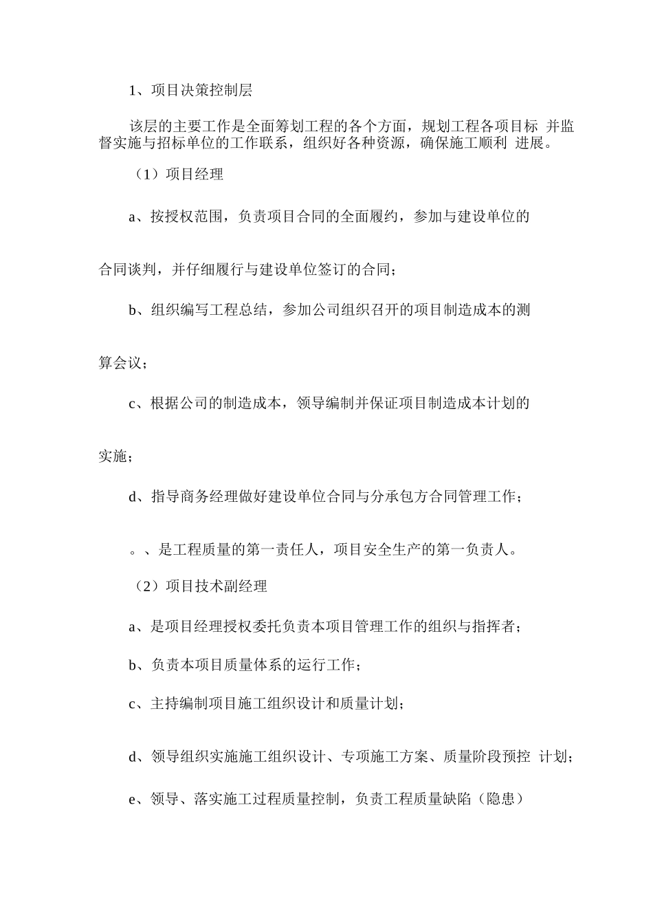 施工组织机构_第2页