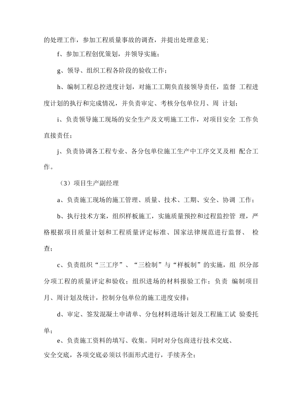 施工组织机构_第3页