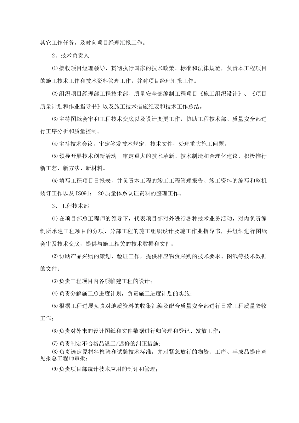 施工组织机构3_第3页