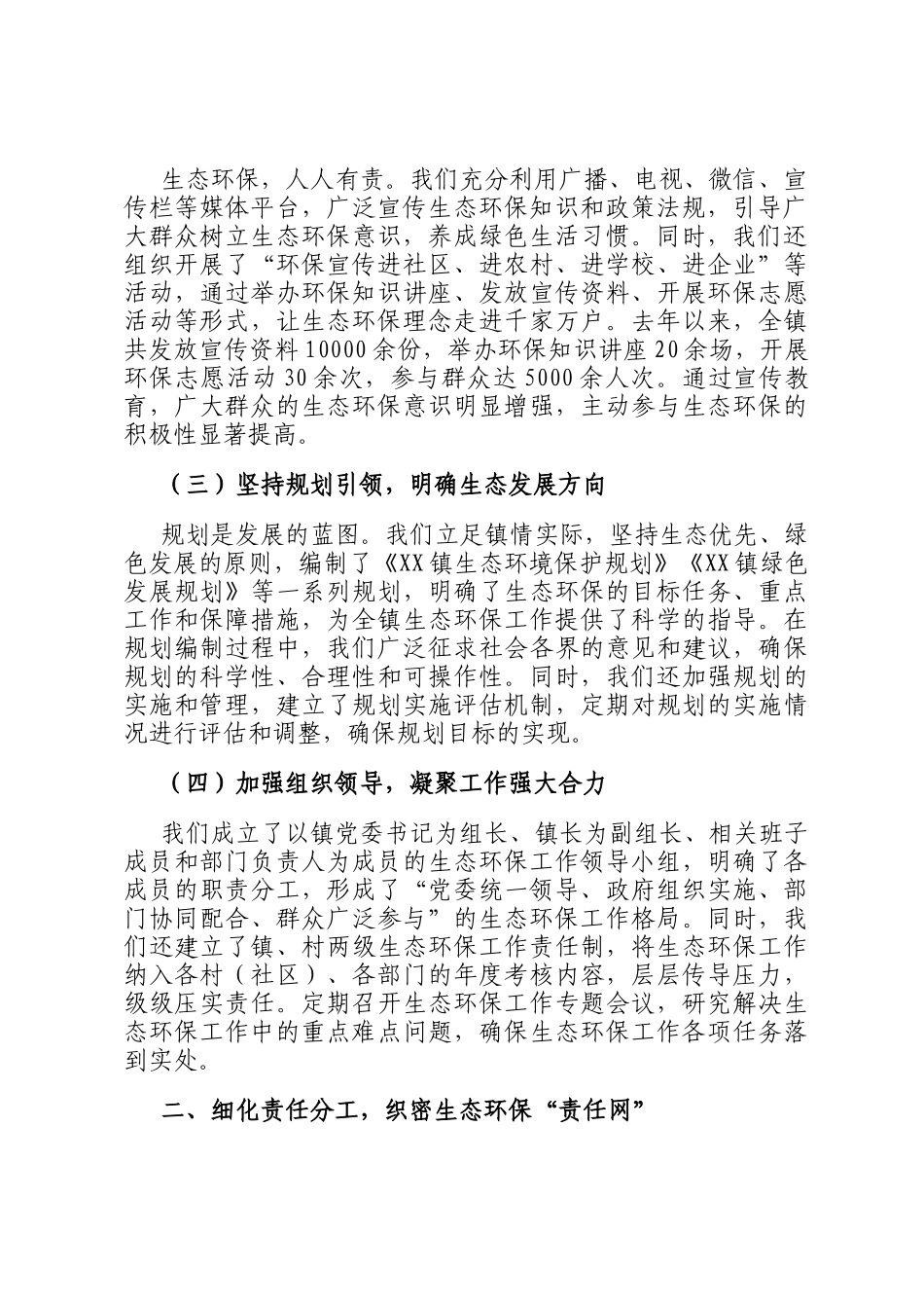 镇党委书记在全县生态环保工作会议上的交流发言_第2页
