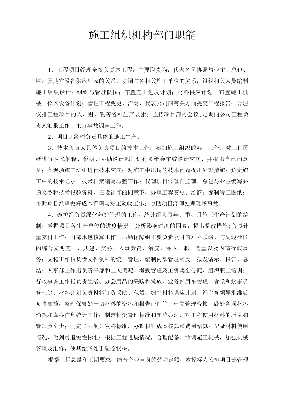 施工组织机构部门职能_第1页