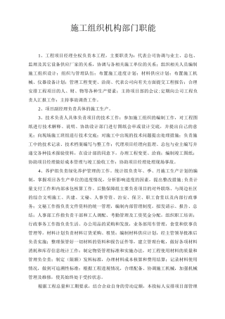 施工组织机构部门职能