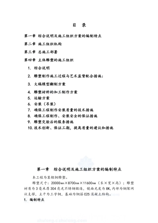 施工组织方案--雕塑景观