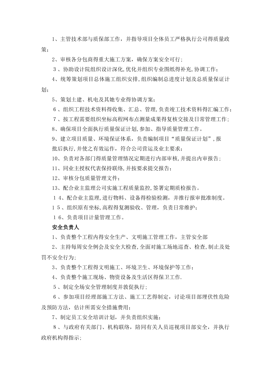 施工组织架构图_第2页