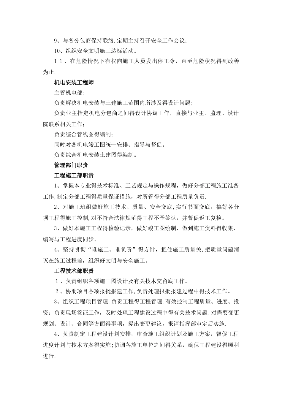 施工组织架构图_第3页