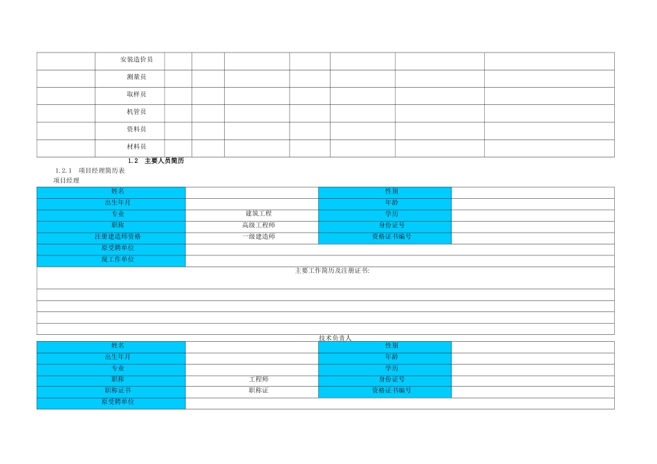施工组织架构_第3页