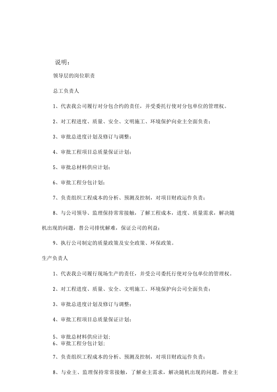 施工组织架构图_第3页