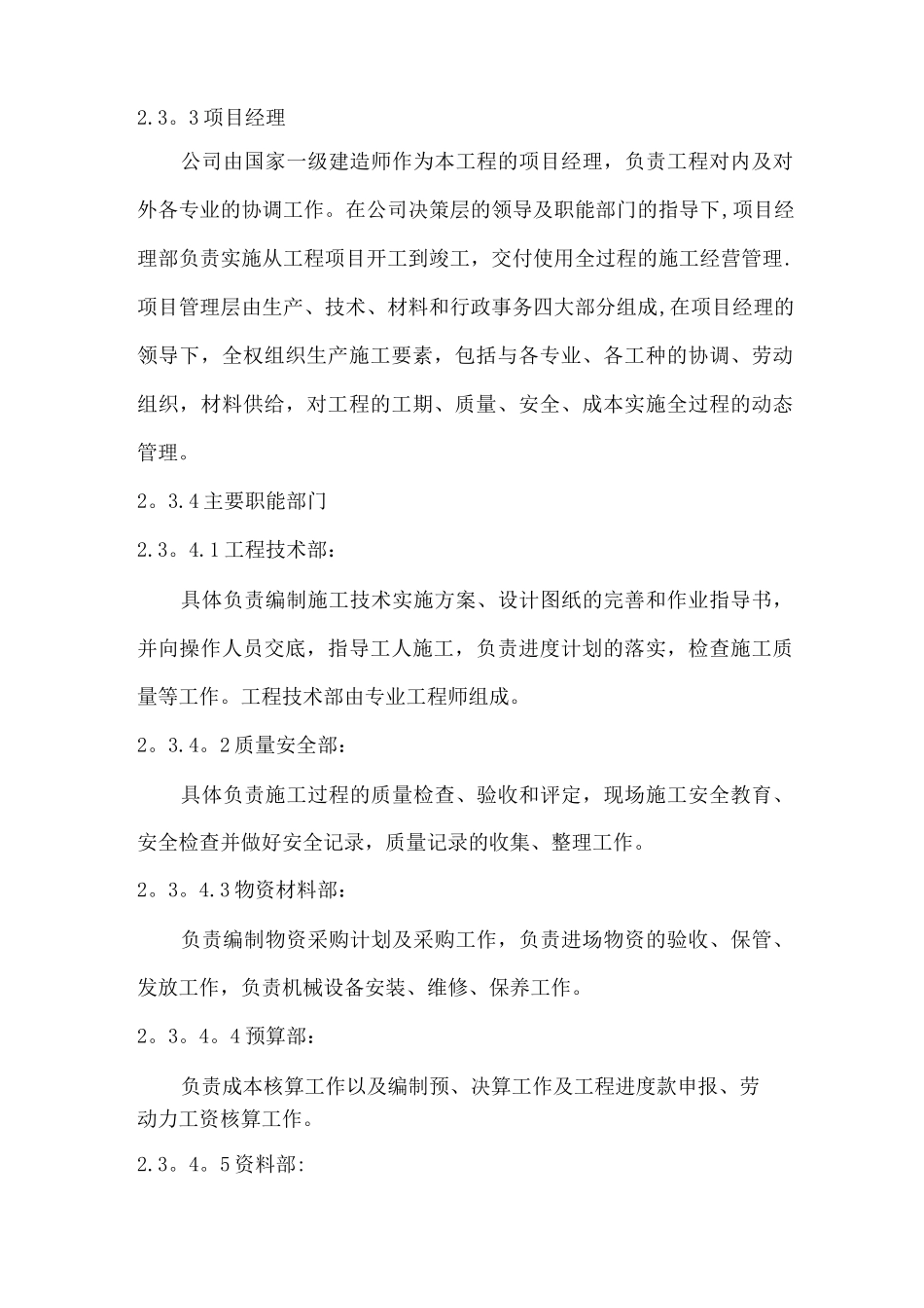 施工组织管理机构与管理制度_第2页