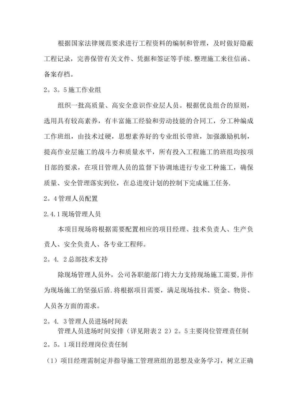 施工组织管理机构与管理制度_第3页