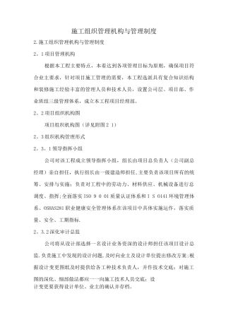 施工组织管理机构与管理制度