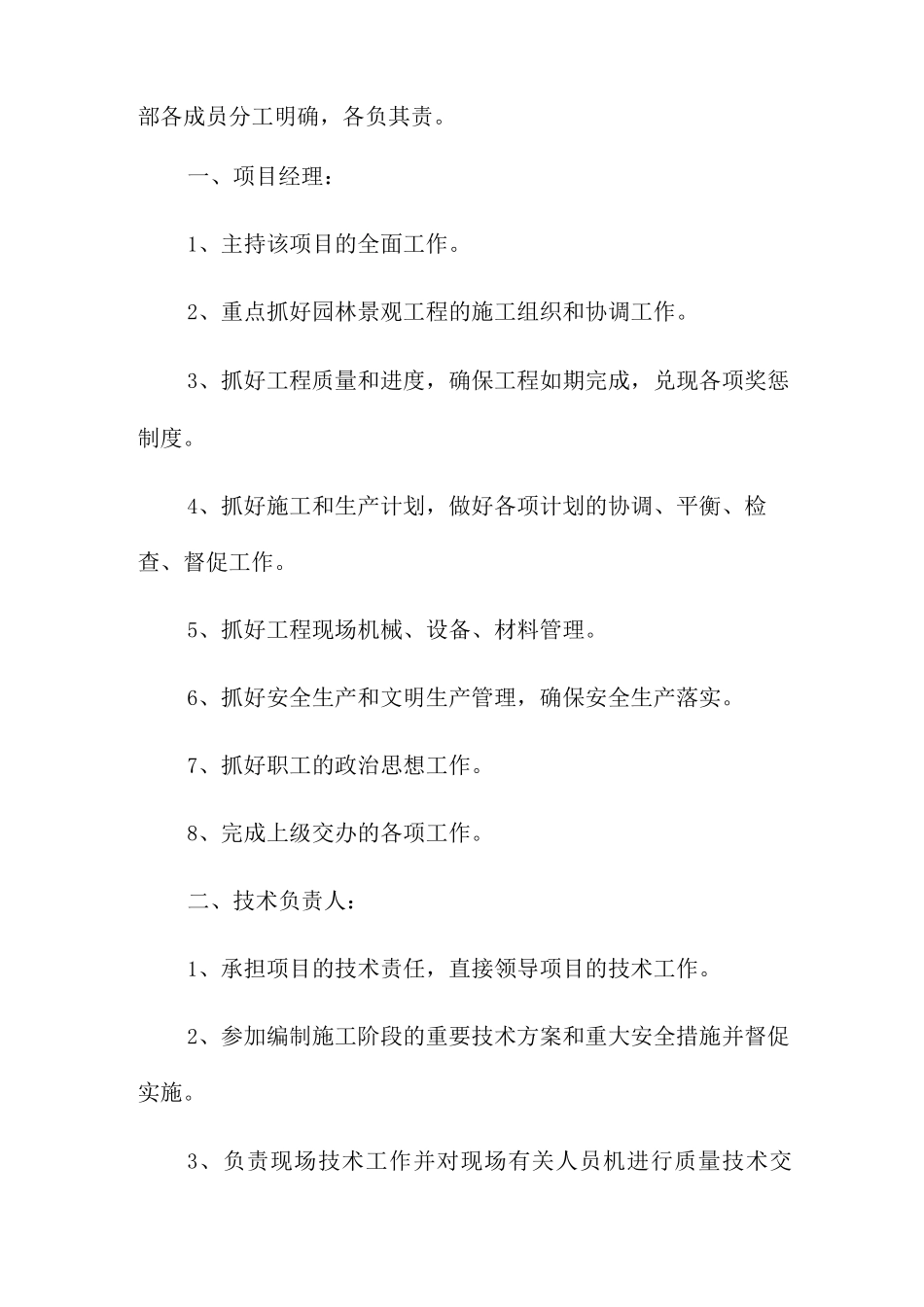 施工组织机构及资源配置计划与先进性_第3页