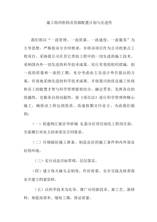 施工组织机构及资源配置计划与先进性