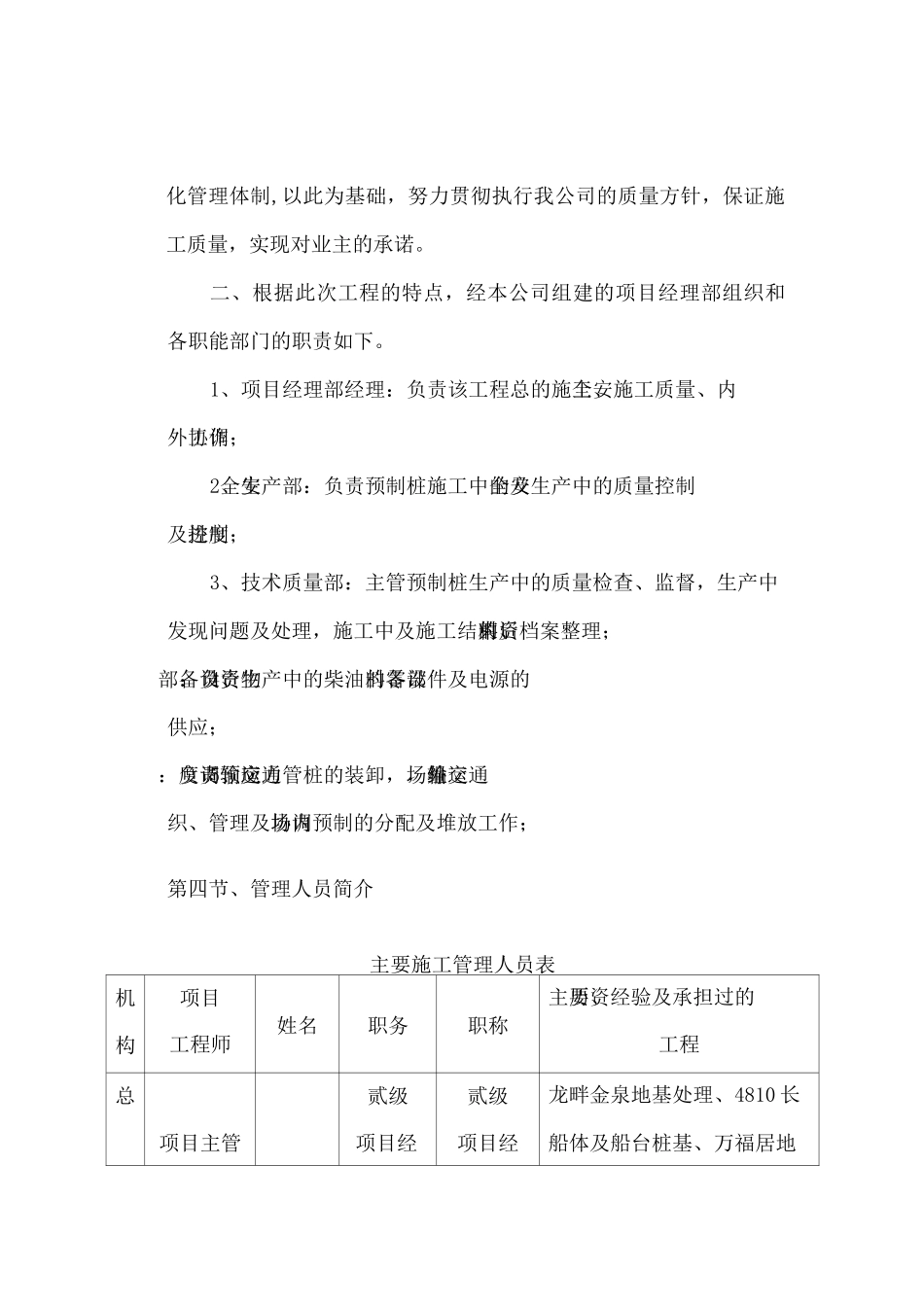 施工组织管理_第3页