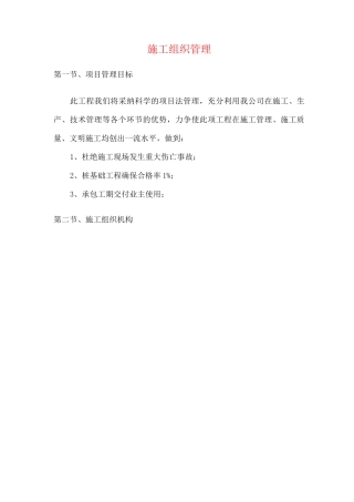 施工组织管理