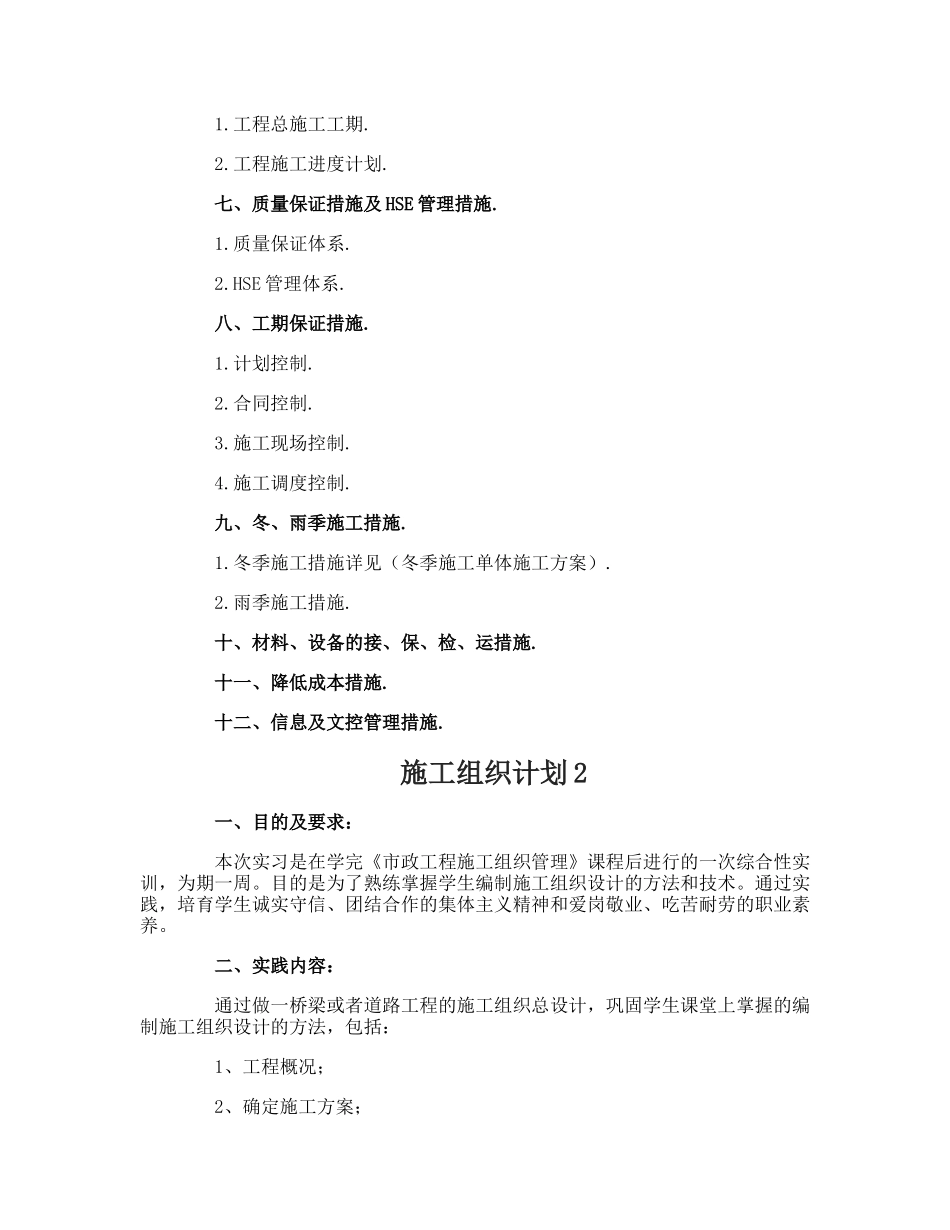 施工组织计划_第2页